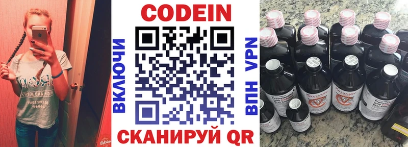 Кодеин Purple Drank  Яблоновский 